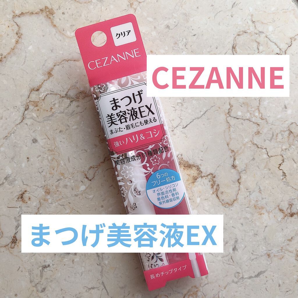 まつげ美容液EX/CEZANNE/まつげ美容液を使ったクチコミ（1枚目）