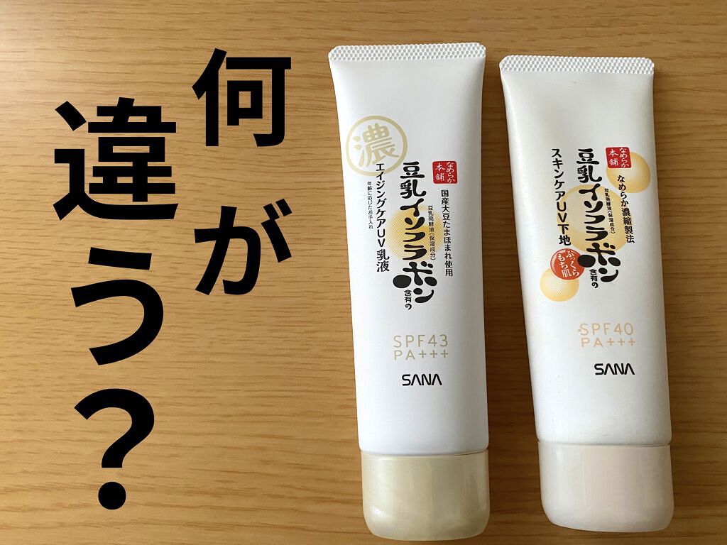 リンクルUV乳液/なめらか本舗/日焼け止めミルクを使ったクチコミ（1枚目）