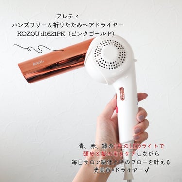 Areti. モイストケア ドライヤー Kozou D1621のクチコミ「先日、ドライヤーをずっと気になっていた
アレティのものに新調したんだけど…

コレがすごく良く.....」（2枚目）