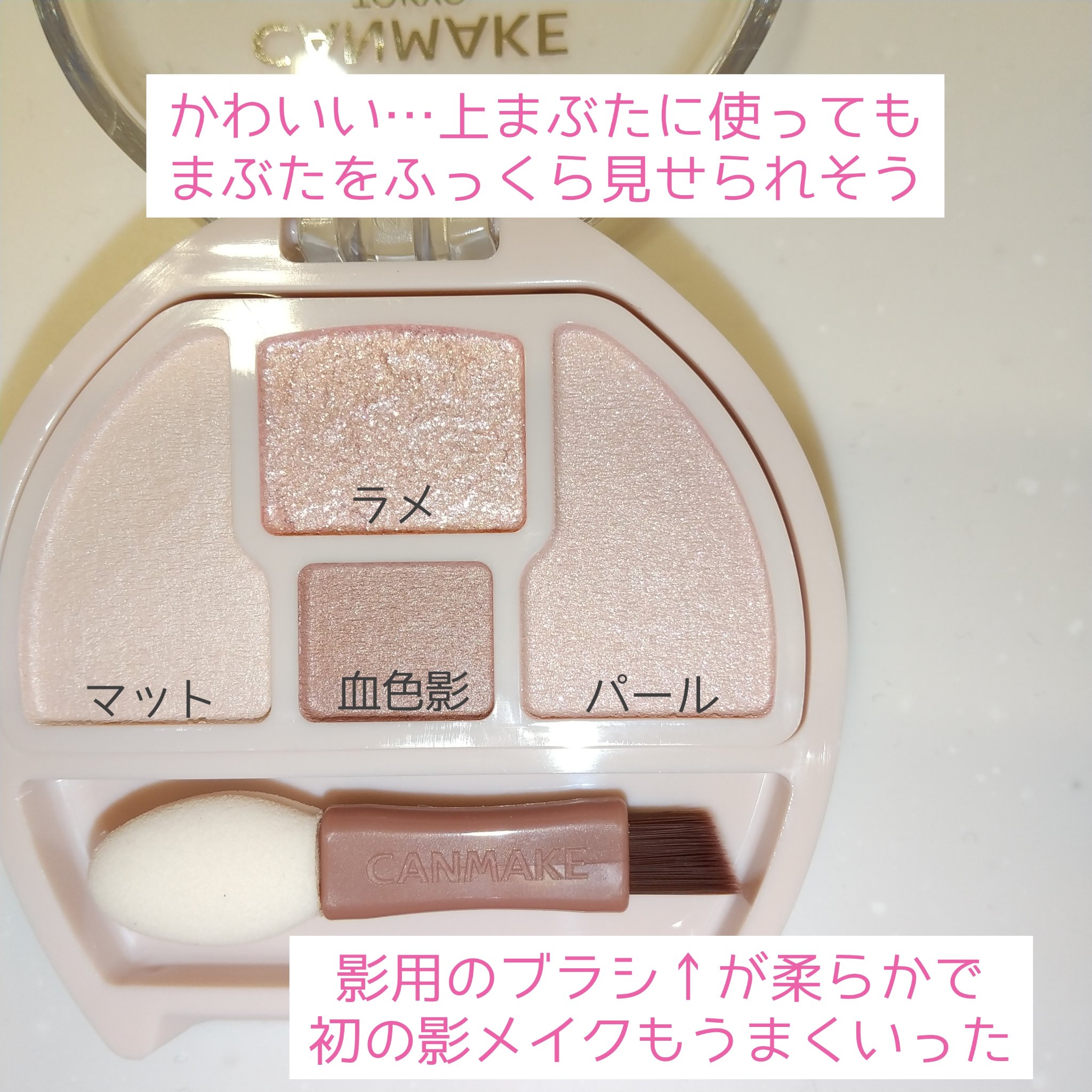 プランぷくコーデアイズNeo/キャンメイク/アイシャドウを使ったクチコミ（2枚目）