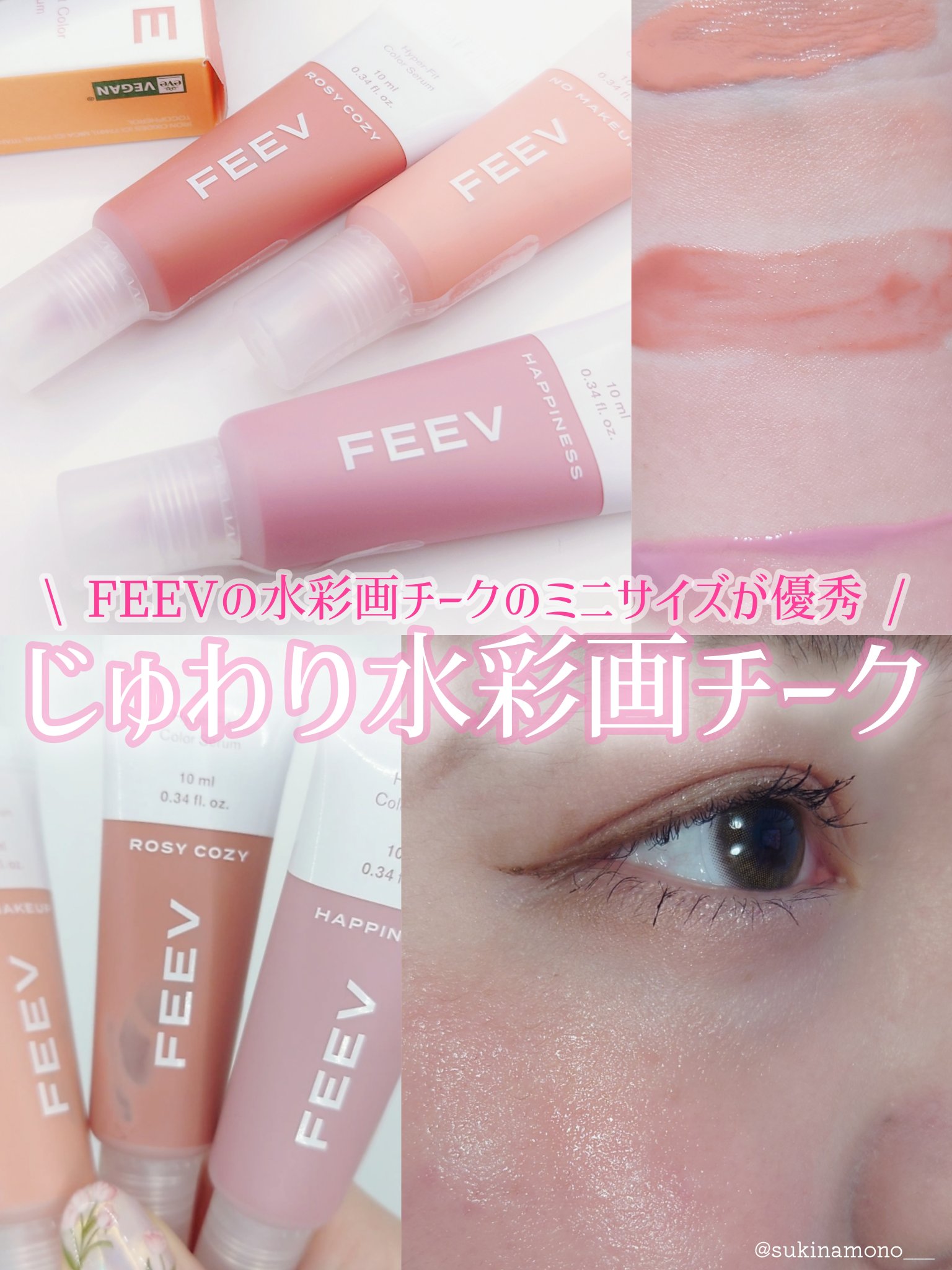 カラーセラムミニ/FEEV/リキッドチークを使ったクチコミ（1枚目）