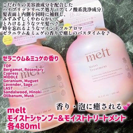 メルト モイストシャンプー/トリートメント/melt/市販シャンプーを使ったクチコミ(2枚目)