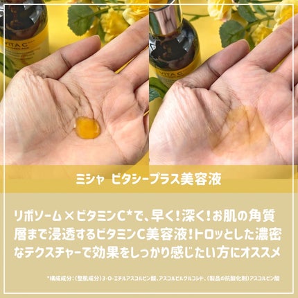 くしゃみ ☽ on LIPS 「皆さんこんにちは、くしゃみです🦄美容液が大人気なミシャのビタシ..」(4枚目)