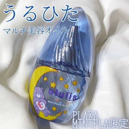 アクアナイト マルチ ヘア&ボディオイル/ululis/ヘアオイルを使ったクチコミ(1枚目)