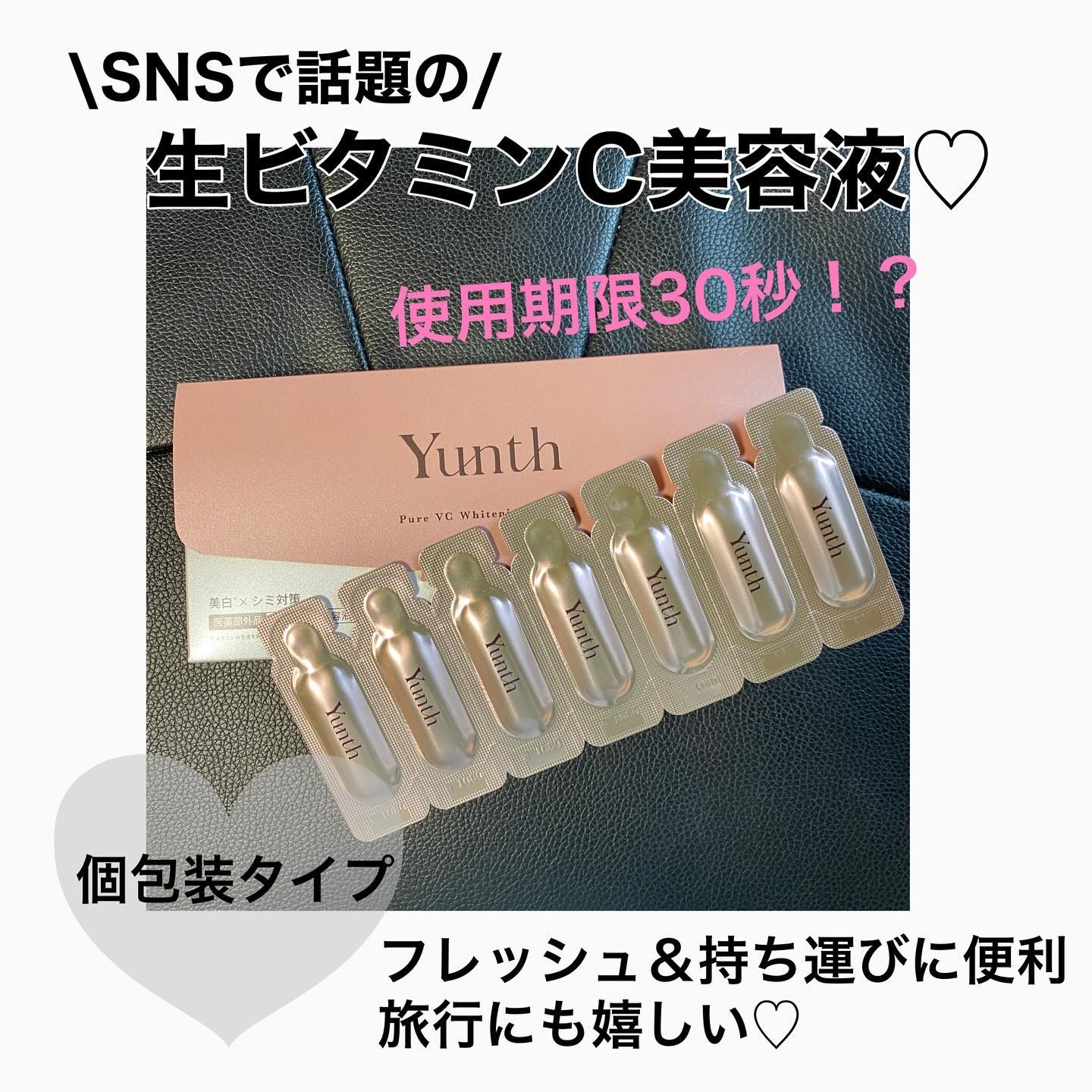 生VC美白美容液/Yunth/美容液を使ったクチコミ（1枚目）