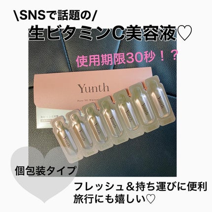 生VC美白美容液/Yunth/美容液を使ったクチコミ(1枚目)