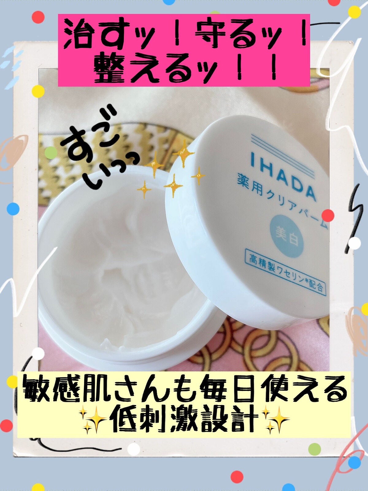 イハダ 薬用クリアバーム/IHADA/フェイスバームを使ったクチコミ(2枚目)