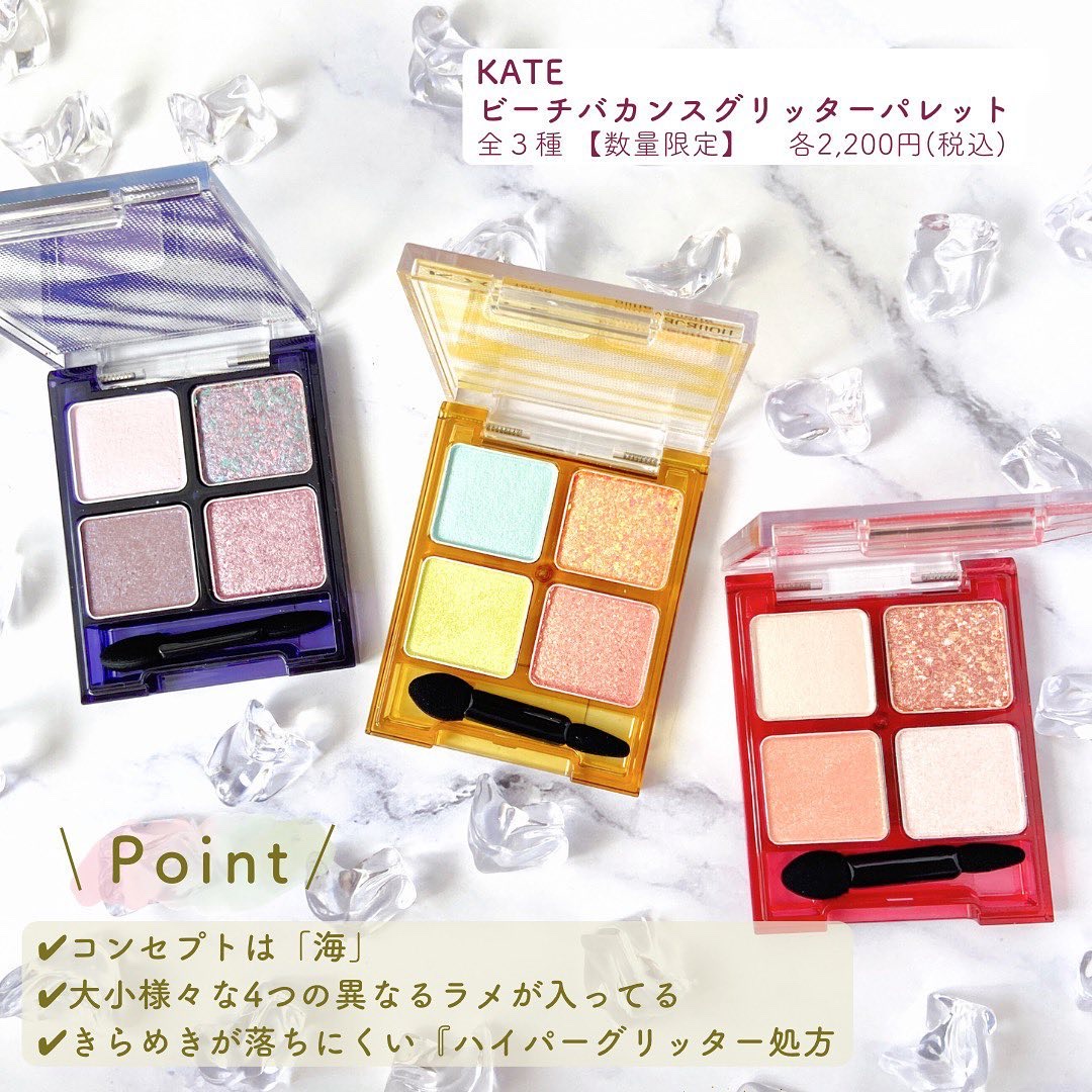 ビーチバカンスグリッターパレット/KATE/アイシャドウパレットを使ったクチコミ（2枚目）