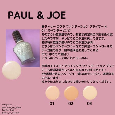 ラトゥー エクラ ファンデーション プライマー N/PAUL & JOE BEAUTE/化粧下地を使ったクチコミ（3枚目）