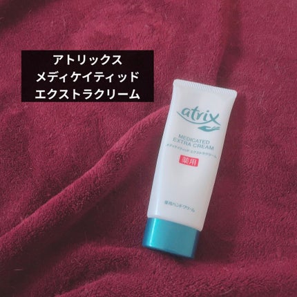 メディケイティッド エクストラクリーム/アトリックス/ハンドクリームを使ったクチコミ(1枚目)