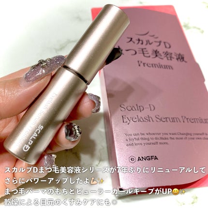 スカルプD アイラッシュセラム プレミアム/アンファー(スカルプD)/まつげ美容液を使ったクチコミ(2枚目)