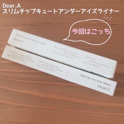 スリム チップ キュート アンダー アイ ライナー/Dear.A/リキッドアイライナーを使ったクチコミ(1枚目)