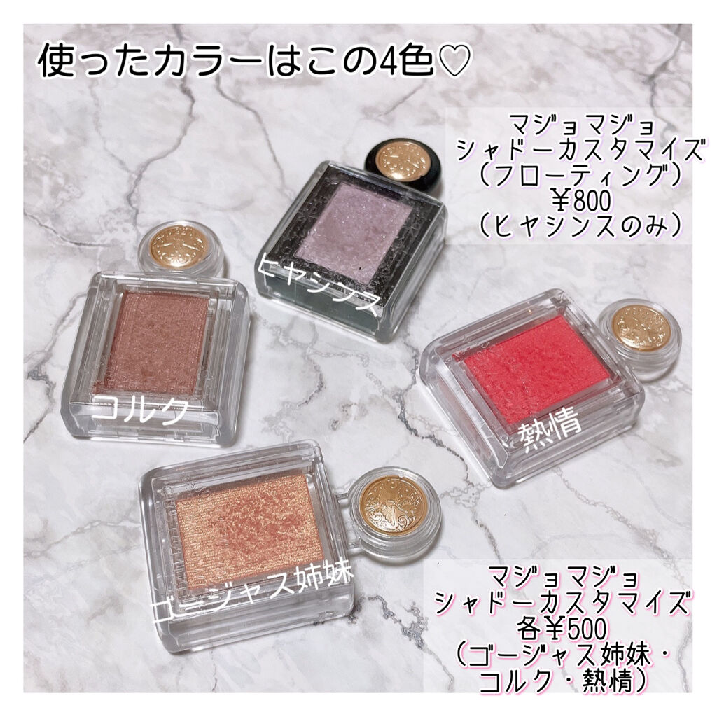 シャドーカスタマイズ/MAJOLICA MAJORCA/単色アイシャドウを使ったクチコミ（2枚目）