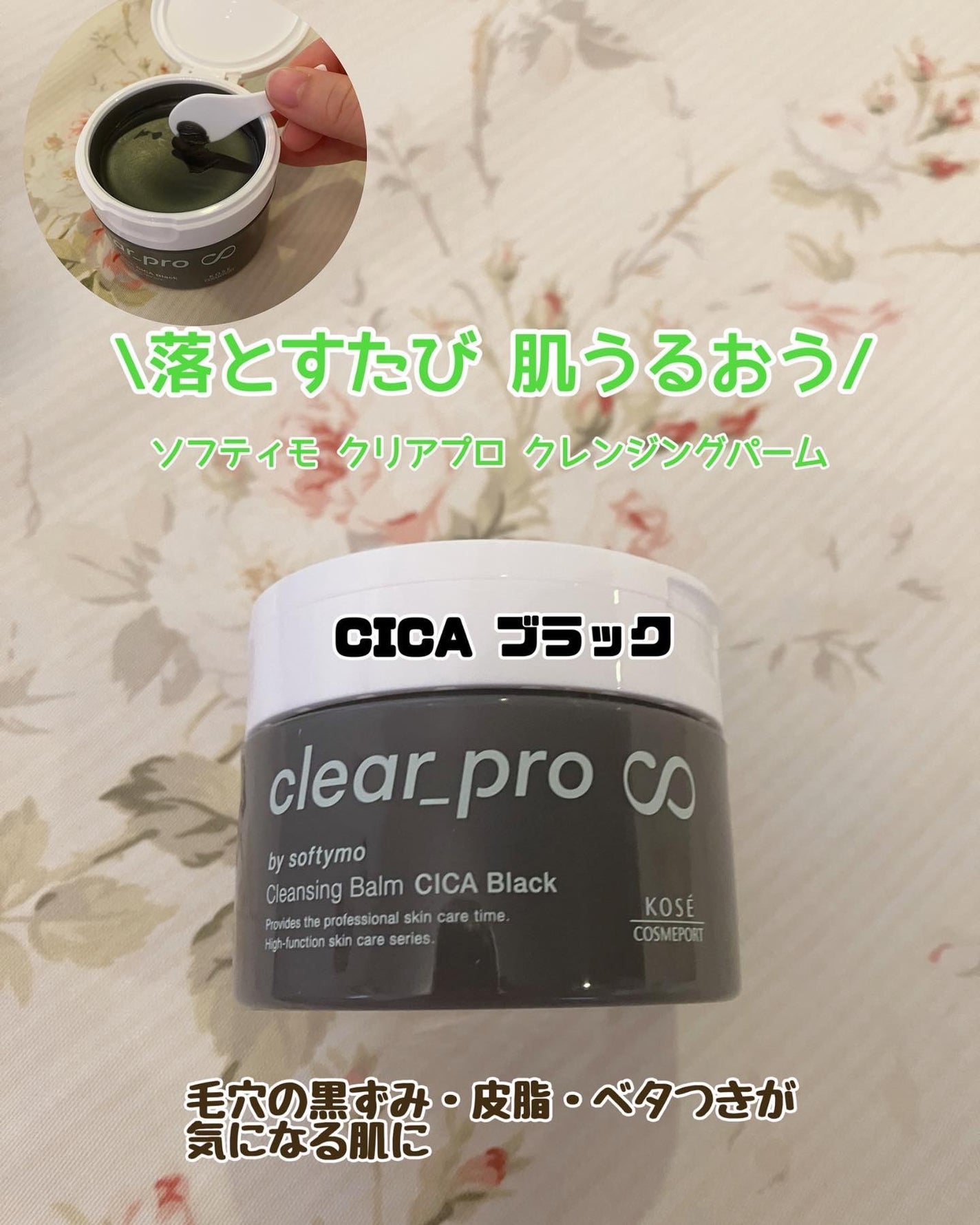 ソフティモ クリアプロ クレンジングバーム CICA ブラック/ソフティモ/クレンジングバームを使ったクチコミ(1枚目)