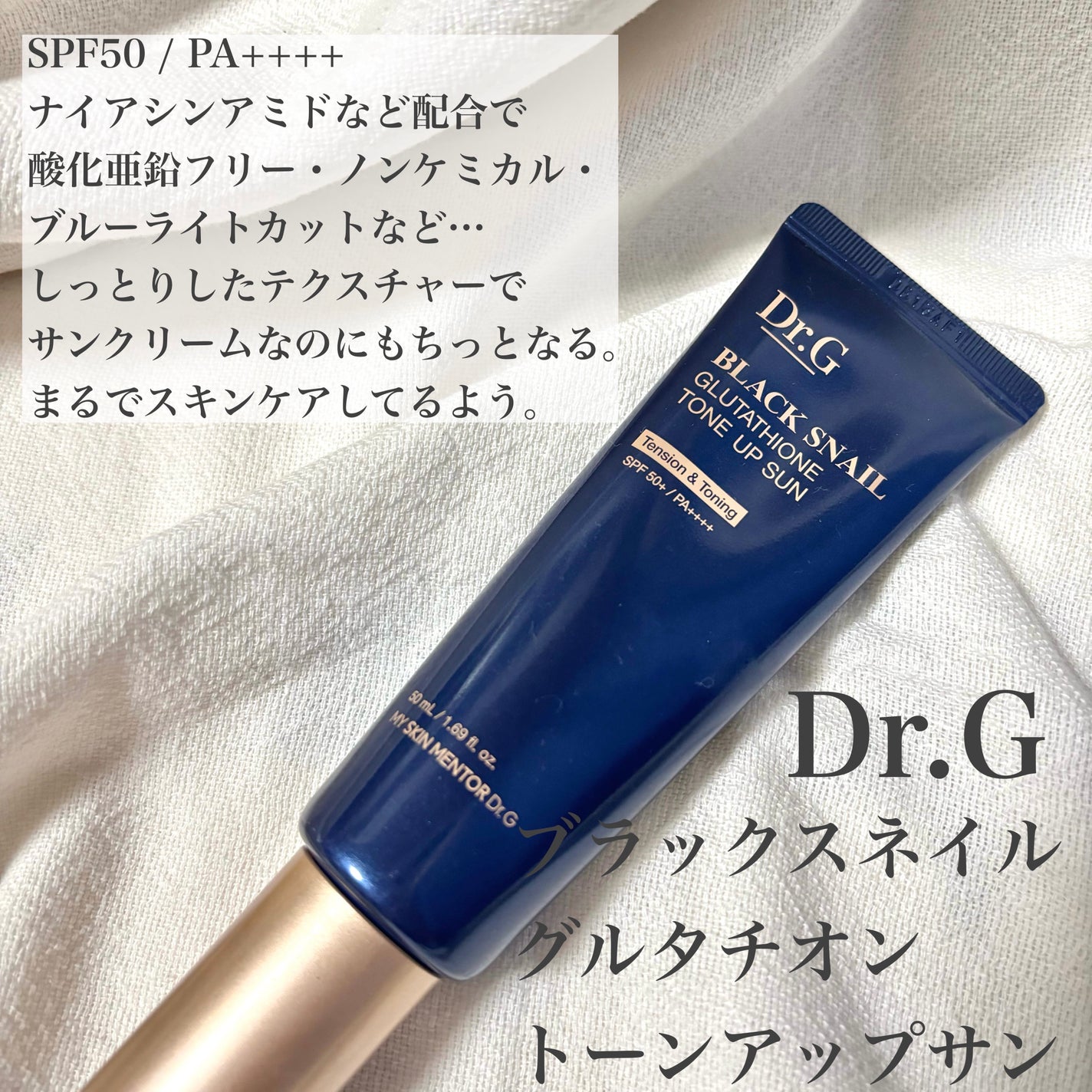 ブラックスネイルグルタチオントーンアップサン/Dr.G/日焼け止めクリームを使ったクチコミ(1枚目)