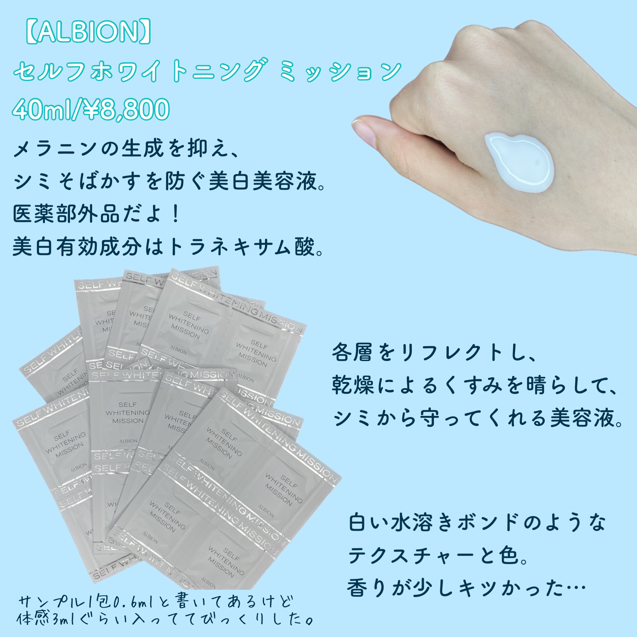 セルフホワイトニング ミッション/ALBION/美容液を使ったクチコミ（2枚目）