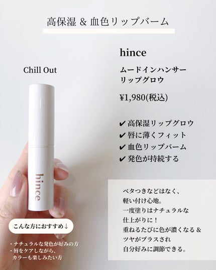 ムードインハンサーリップグロウ/hince/口紅を使ったクチコミ(3枚目)
