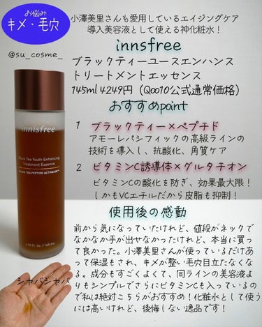 ブラックティー　ユース　トリートメント　エッセンス/innisfree/美容液を使ったクチコミ（3枚目）