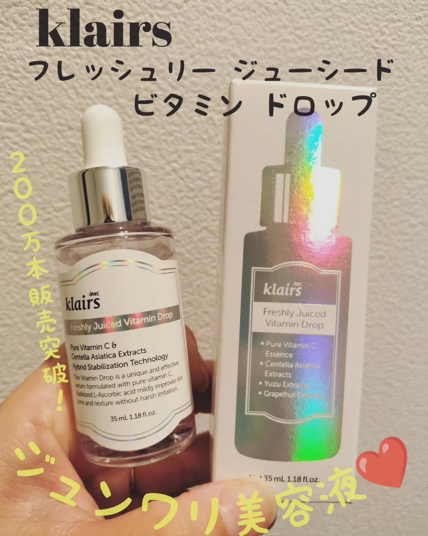 フレッシュリージュースドビタミンドロップ(35ml)/Klairs/美容液を使ったクチコミ(1枚目)