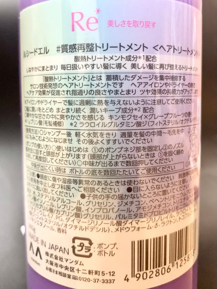 #質感再整シャンプー/トリートメント /ルシードエル/市販シャンプーを使ったクチコミ(3枚目)