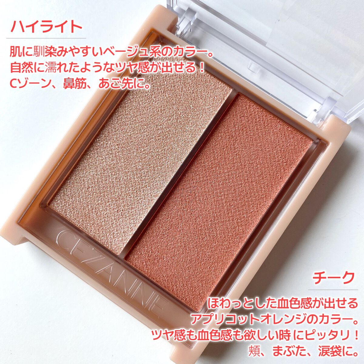 フェイスグロウカラー/CEZANNE/クリームハイライトを使ったクチコミ（3枚目）