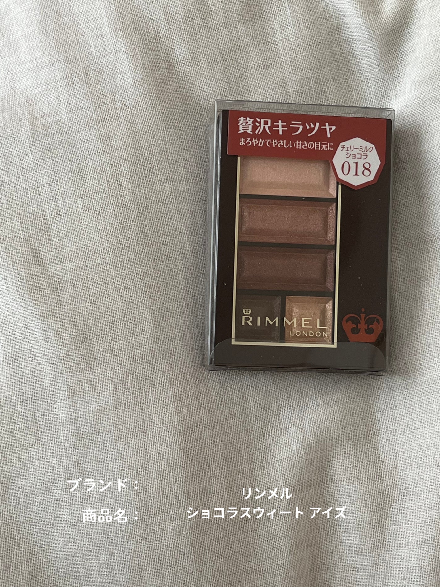 ショコラスウィート アイズ/リンメル ロンドン/アイシャドウパレットを使ったクチコミ(1枚目)