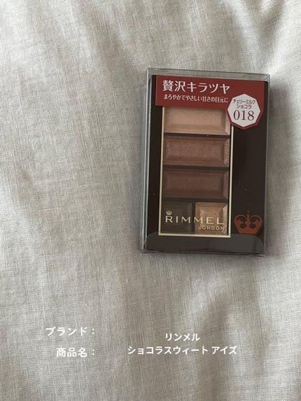 ショコラスウィート アイズ 018 チェリーミルクショコラ/リンメル ロンドン/アイシャドウパレットの画像