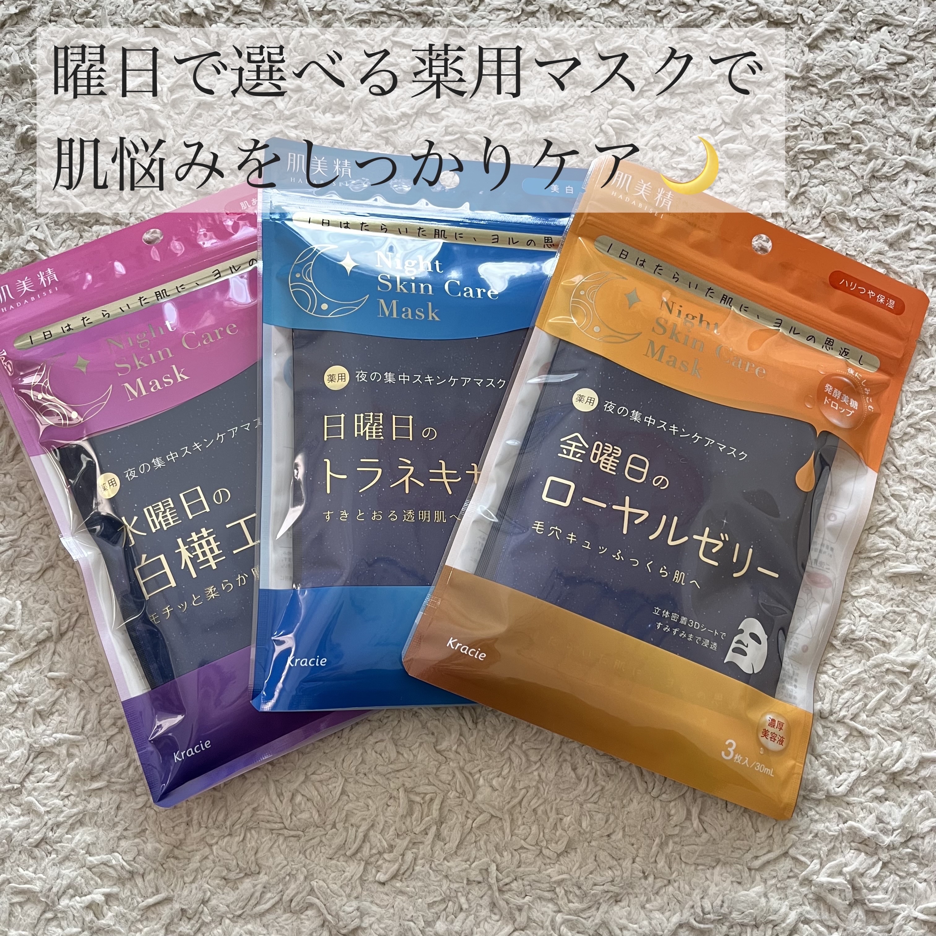 薬用水曜日のナイトスキンケアマスク[医薬部外品]/肌美精/シートマスク・パックを使ったクチコミ（1枚目）