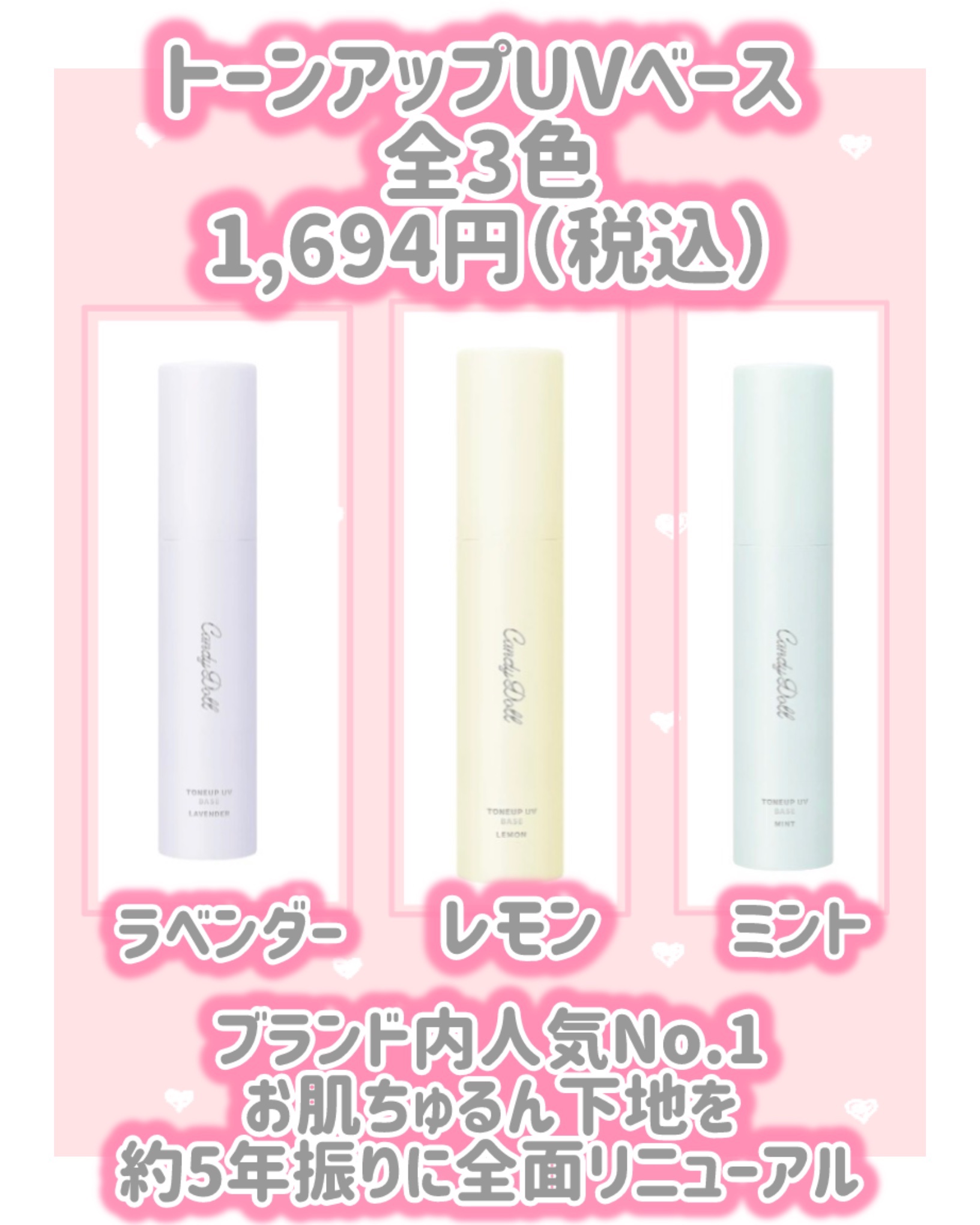 トーンアップUVベース/CandyDoll/化粧下地を使ったクチコミ（2枚目）