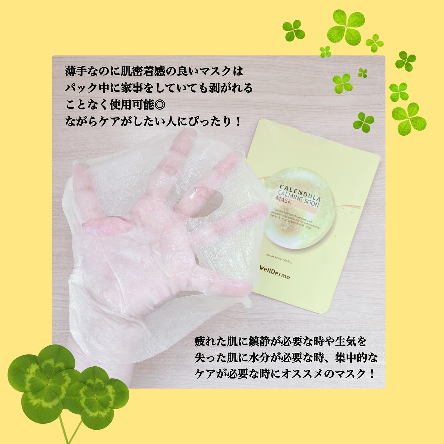 カレンデュラ カーミング 純マスクパック/WellDerma/シートマスク・パックを使ったクチコミ(4枚目)