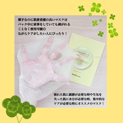 カレンデュラ カーミング 純マスクパック/WellDerma/シートマスク・パックを使ったクチコミ(4枚目)
