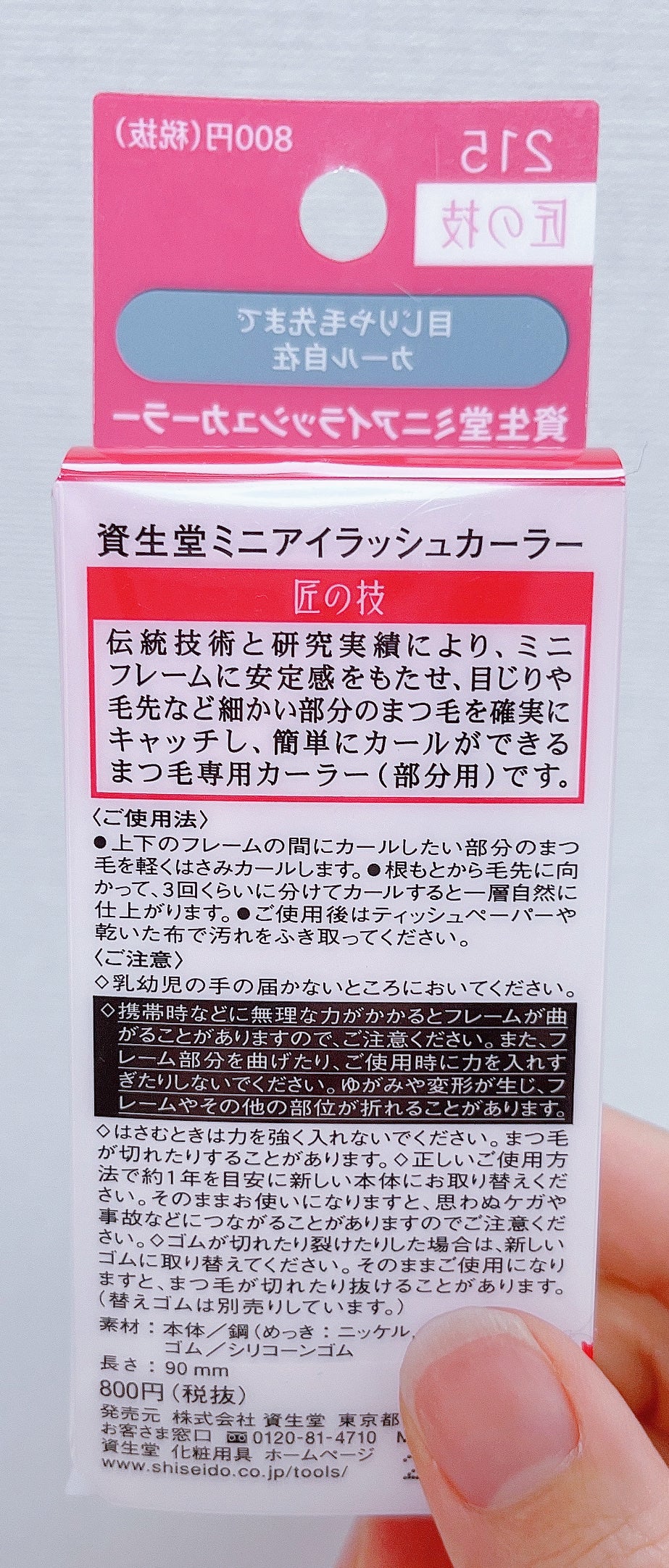 ミニアイラッシュカーラー/SHISEIDO/ビューラーを使ったクチコミ(2枚目)