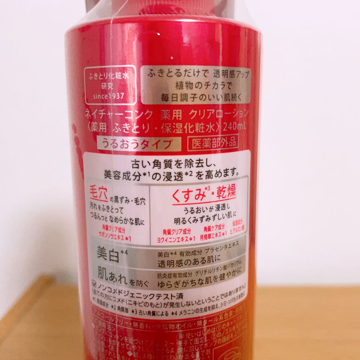 ネイチャーコンク 薬用クリアローション/ネイチャーコンク/拭き取り化粧水を使ったクチコミ（2枚目）