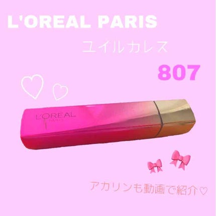 ユイルカレス/ロレアル パリ/リップグロスを使ったクチコミ(2枚目)