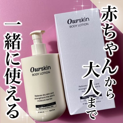 アウアスキン ボディローション/モンディエス/ボディローションを使ったクチコミ(1枚目)