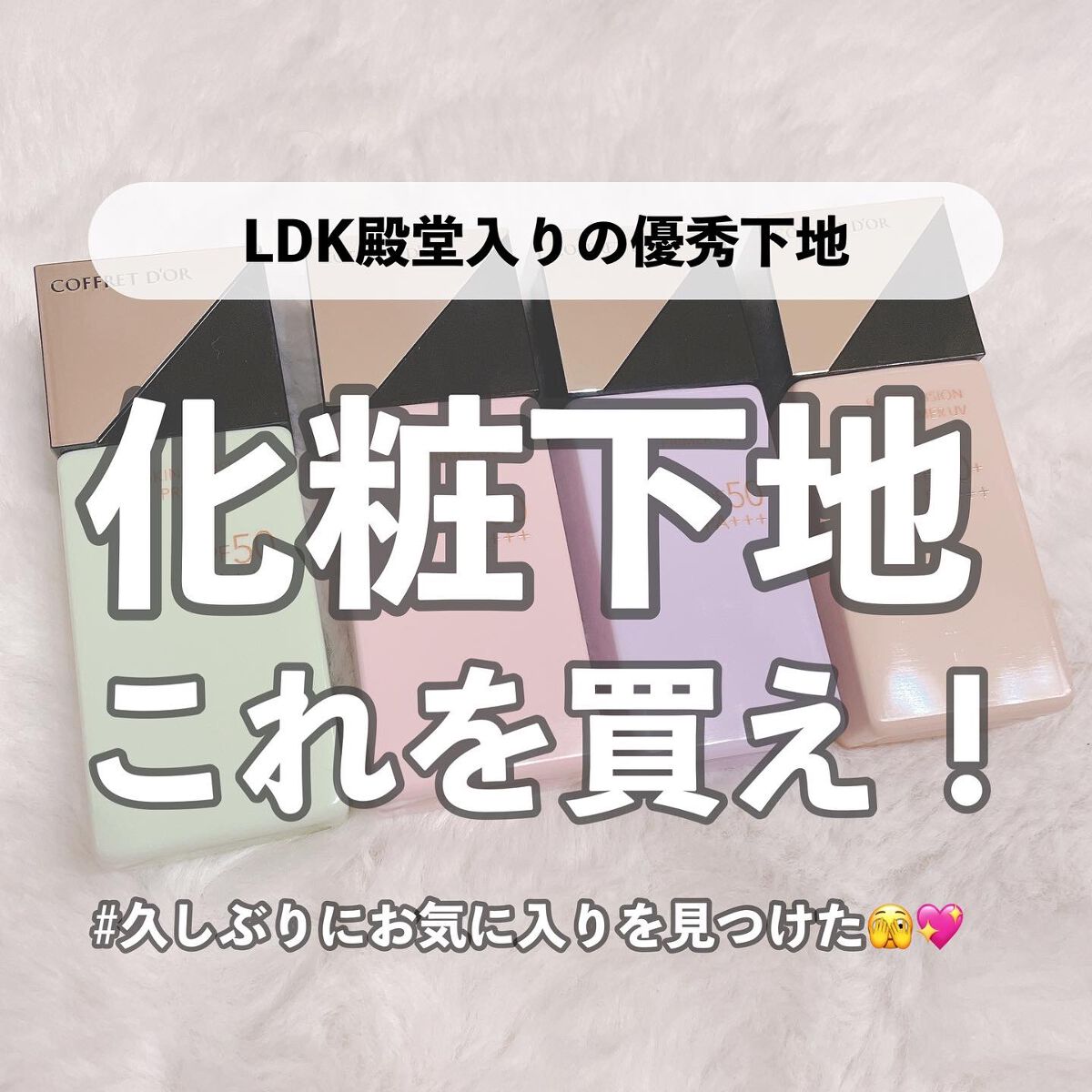 スキンイリュージョンプライマーＵＶｎ/コフレドール/化粧下地を使ったクチコミ（1枚目）