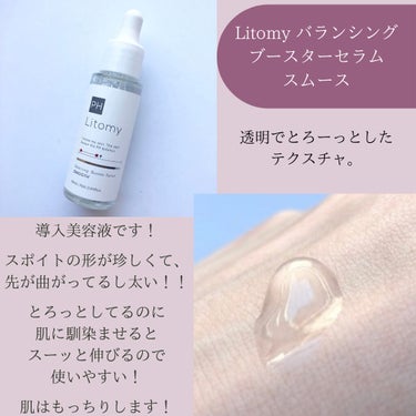 バランシング ブースターセラム　スムース/Litomy/美容液を使ったクチコミ（3枚目）