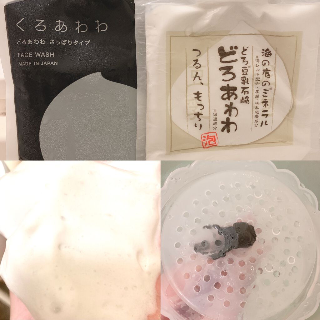 どろ豆乳石鹸 どろあわわ/健康コーポレーション/洗顔フォームを使ったクチコミ（1枚目）
