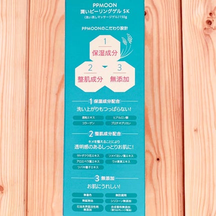 潤いピーリングゲルSK/PPMOON/ピーリングを使ったクチコミ(4枚目)