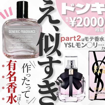 ジェネリック フレグランス フローラルインパリストン オードトワレ/ドンキホーテ/香水(レディース)を使ったクチコミ(1枚目)