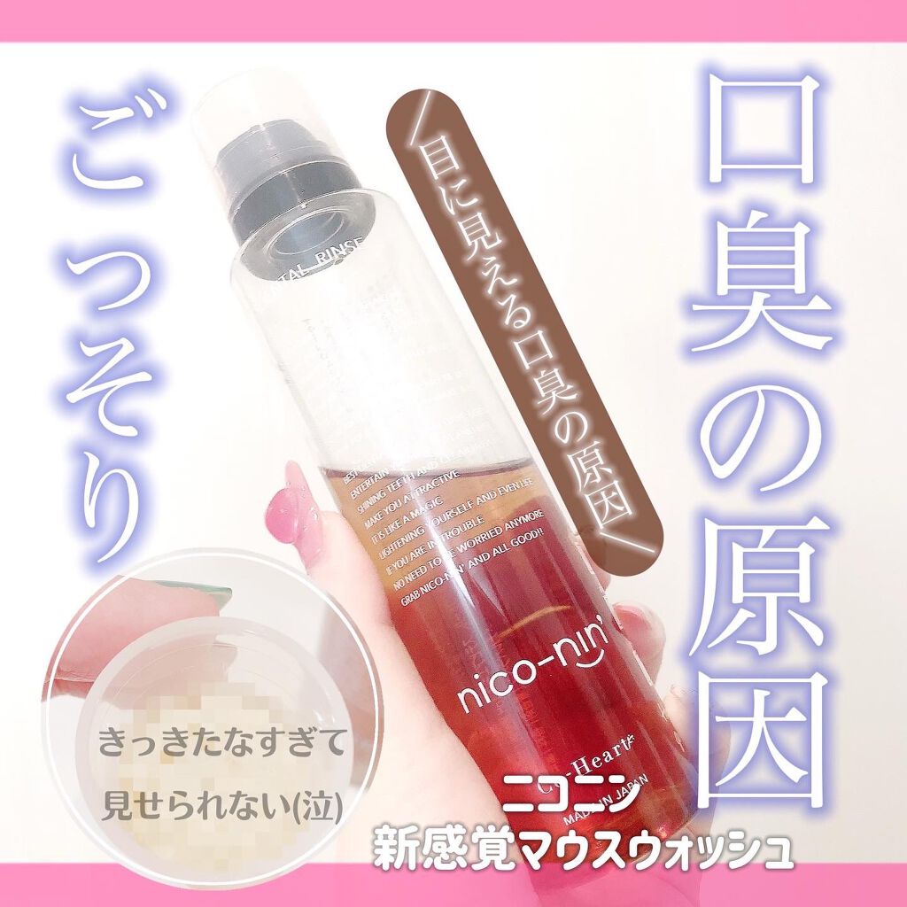 nico-nin'/コハルト/マウスウォッシュ・スプレーを使ったクチコミ(1枚目)