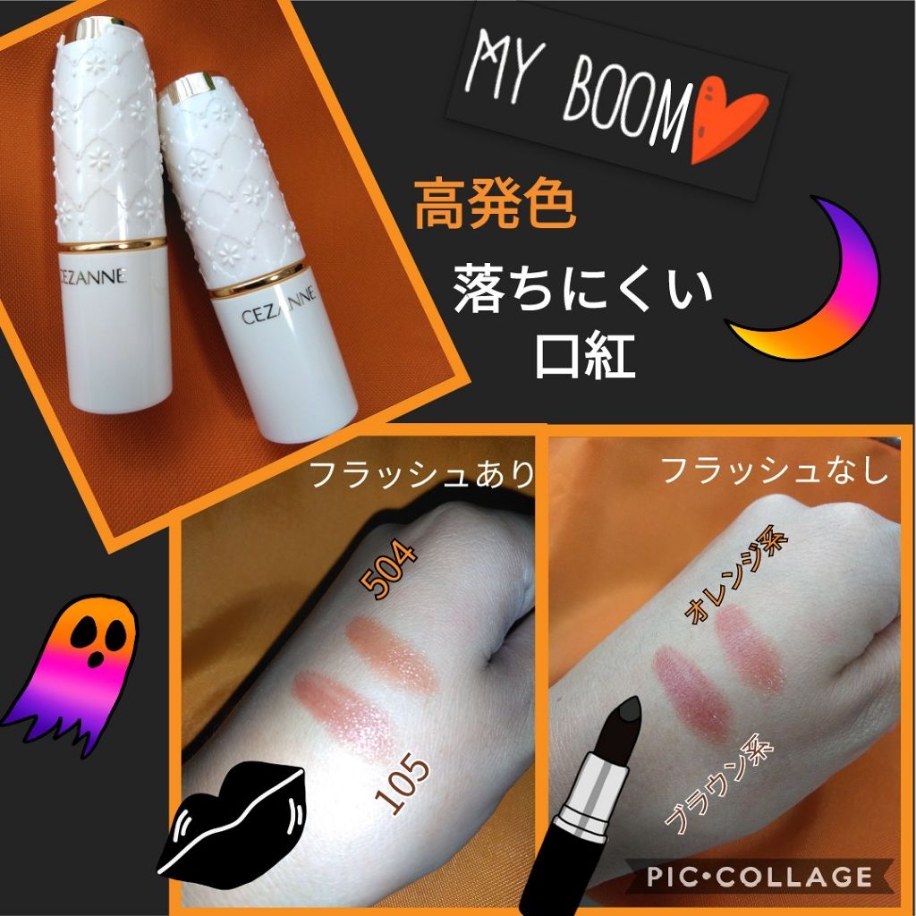 ラスティング リップカラーN/CEZANNE/口紅を使ったクチコミ（2枚目）