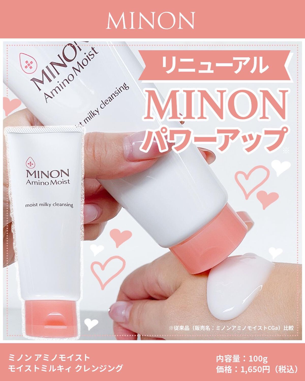 ミノン アミノモイスト モイストミルキィ クレンジング/ミノン/ミルククレンジングを使ったクチコミ(1枚目)