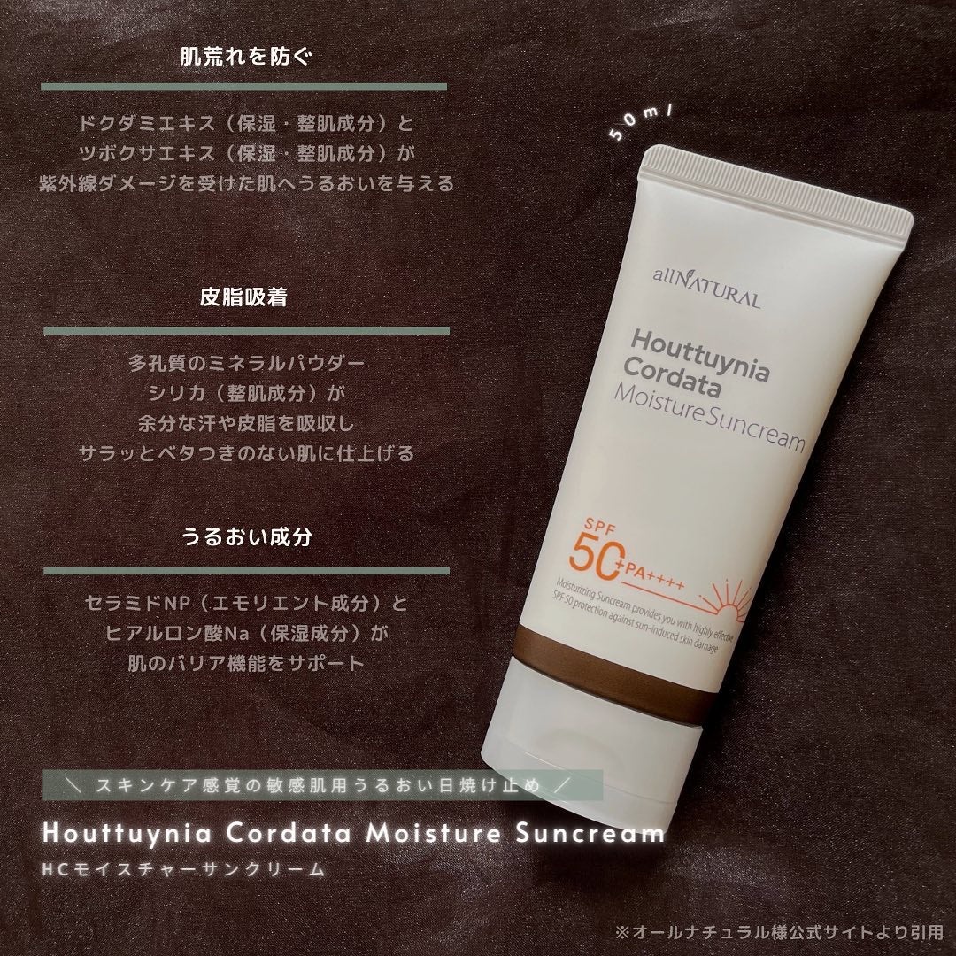 HCモイスチャーサンクリーム/allNATURAL/日焼け止めクリームを使ったクチコミ(4枚目)