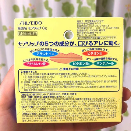 モアリップC(医薬品)/SHISEIDO/その他を使ったクチコミ(2枚目)