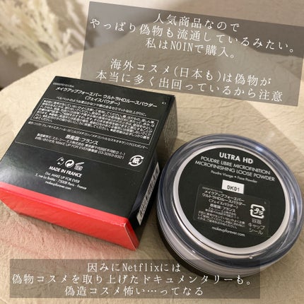 ウルトラHDルースパウダー/MAKE UP FOR EVER/ルースパウダーを使ったクチコミ(4枚目)