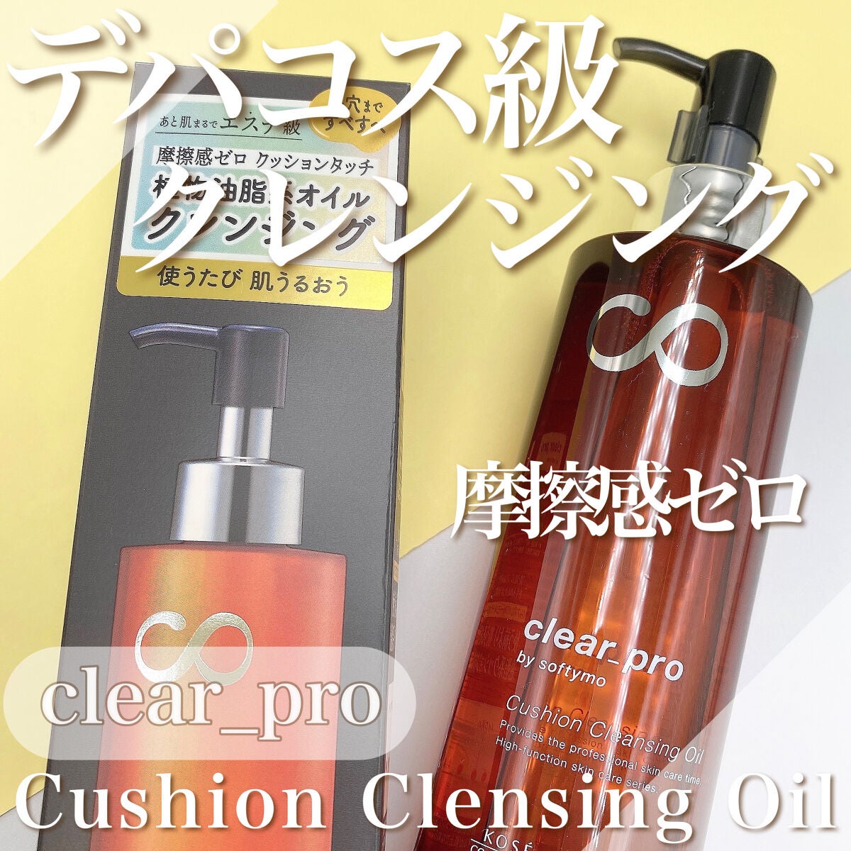 ソフティモ クリアプロ クッションクレンジングオイル/ソフティモ/オイルクレンジングを使ったクチコミ(1枚目)