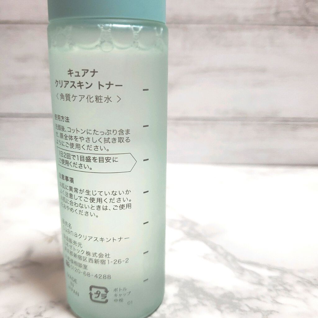 キュアナ クリアスキン トナー/cuana/化粧水を使ったクチコミ（2枚目）