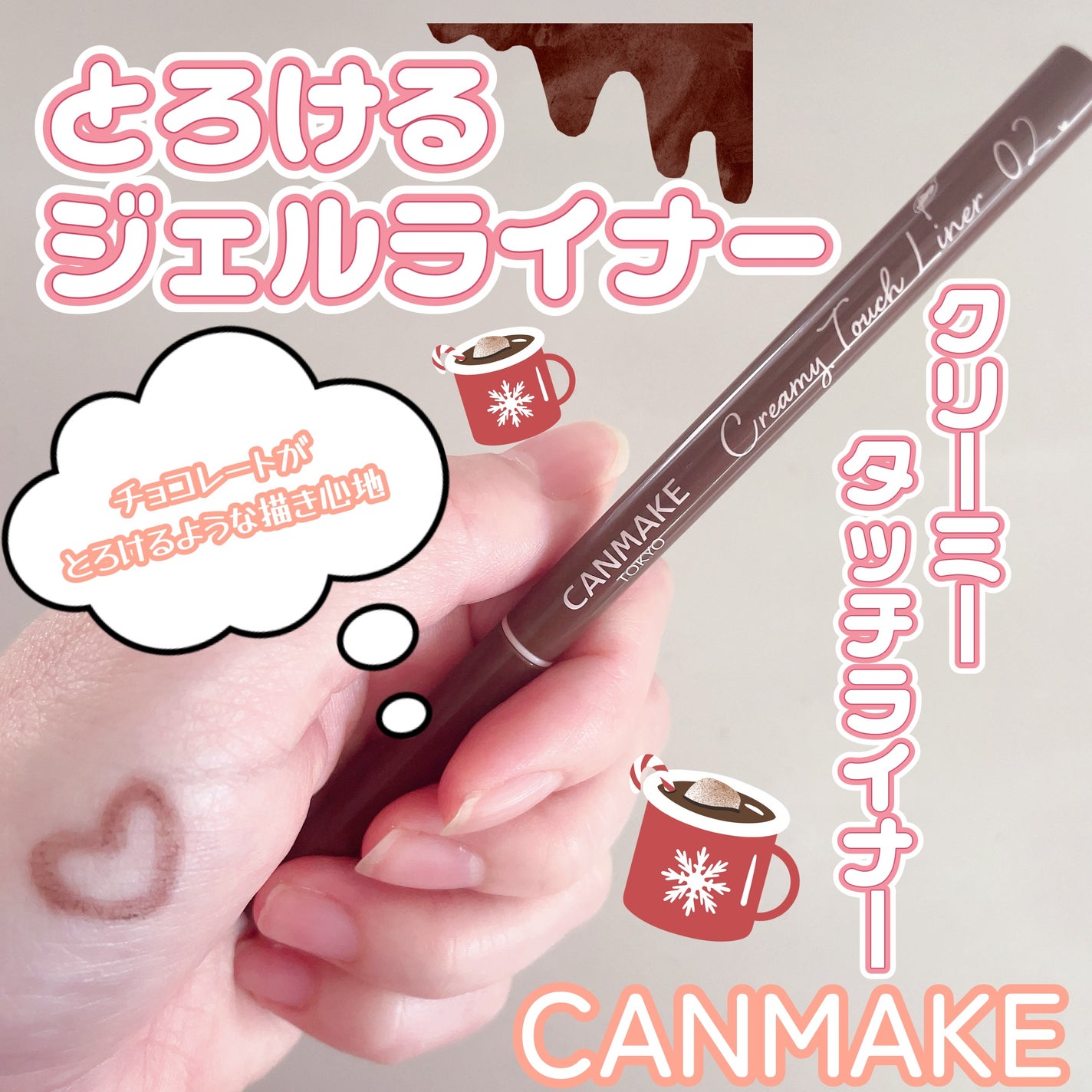 クリーミータッチライナー/キャンメイク/ジェルアイライナーを使ったクチコミ(1枚目)