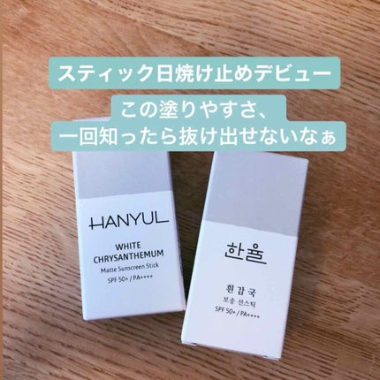 岩菊サラサラ サンスティック/HANYUL(ハンユル)/日焼け止めスティックを使ったクチコミ(1枚目)